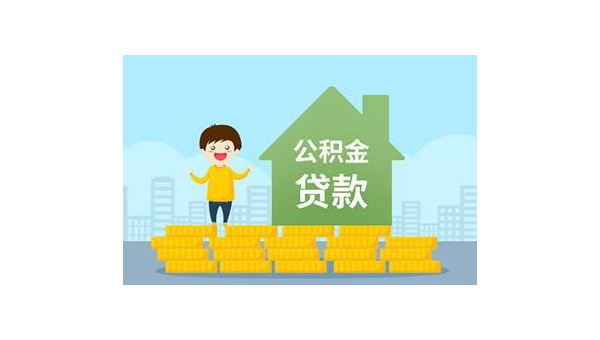 东莞公积金基数（公积金基数怎么计算）