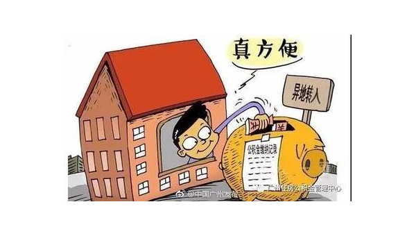 东莞异地公积金怎么转移到本地（异地公积金怎么转移到本地需要多久）